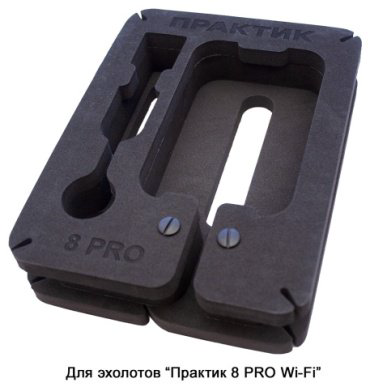 Чехол для эхолота Практик БП-00002763 унибокс для Практик 8 PRO Wi-fi купить,NaN