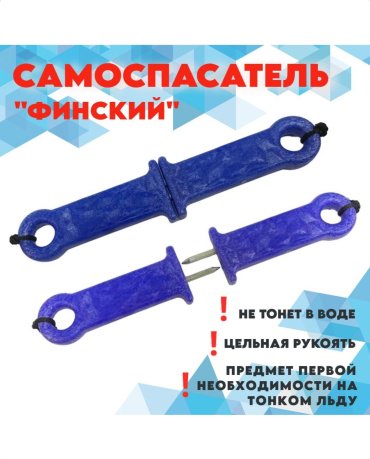 Спасалки ТРИ КИТА Самоспасатель-финский