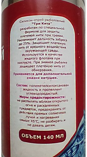 ТРИ КИТА Силикон-спрей 140 мл для смазки катушек и защиты плетёной нити от обмерзания - ForteMarket ТРИ КИТА Силикон-спрей 140 мл для смазки катушек и защиты плетёной нити от обмерзания купить,1570