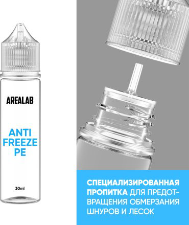Жидкость для увеличения дальности заброса AREALAB LAB-ANTI-FREEZE