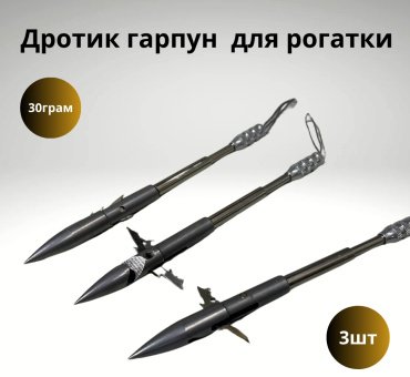 Дротик-гарпун для рогатки LKS drotik3