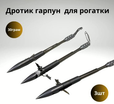 Дротик-гарпун для рогатки LKS drotik3