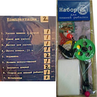 ТРИ КИТА Набор рыболова №2 003.0402