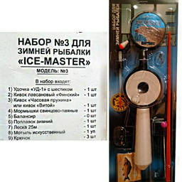 ТРИ КИТА Ice-Master №3 003.7880