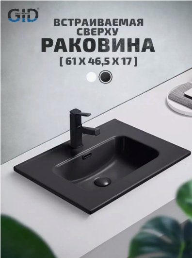 Раковина GID-ceramic Bm9060s врезная прямоугольная 61, керамика купить,0
