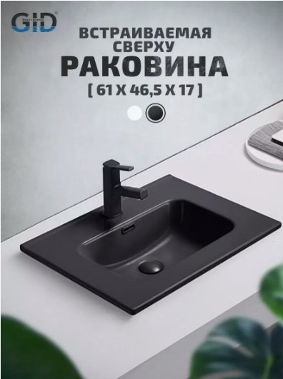 Раковина GID-ceramic Bm9060s врезная прямоугольная 61, керамика купить,137310