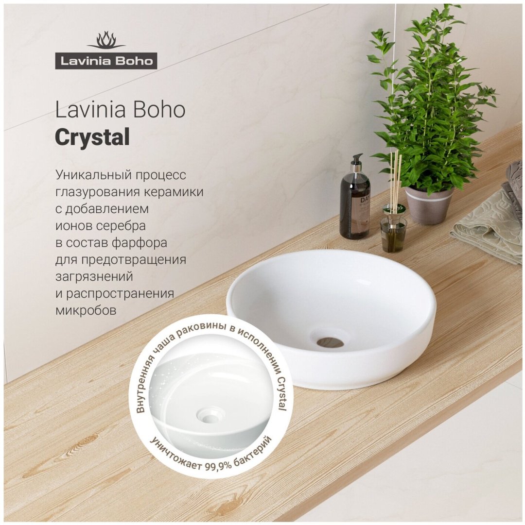 Раковина Lavinia Boho 21520215 накладная круглая 40, искусственный камень купить,0
