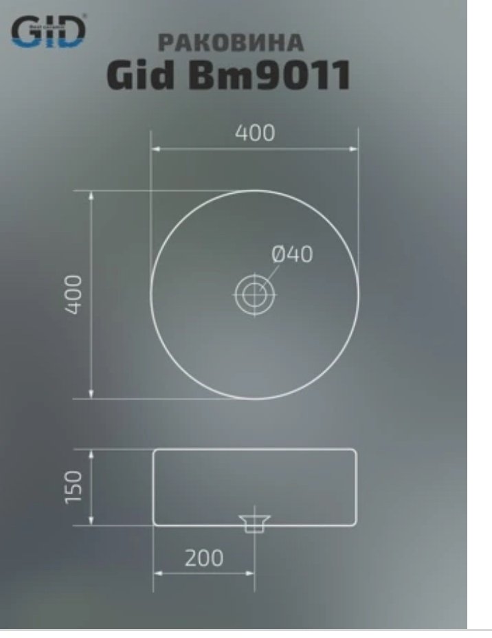 Раковина GID-ceramic Bm9011 накладная круглая 40, керамика купить,0
