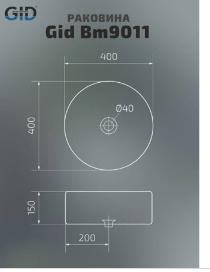 Раковина GID-ceramic Bm9011 накладная круглая 40, керамика купить,NaN