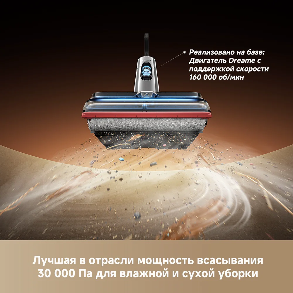 Вертикальный пылесос Dreame T16 ProTriForce Floor Washing Vacuum