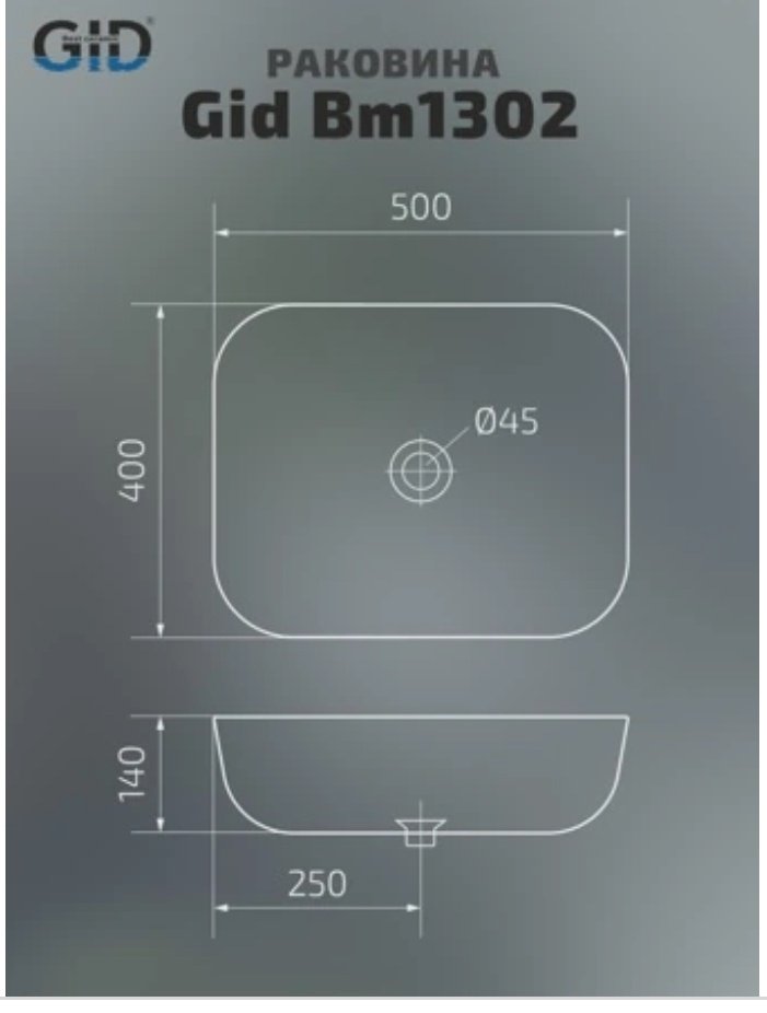 Раковина GID-ceramic Bm1302 накладная прямоугольная 50, керамика - ForteMarket Раковина GID-ceramic Bm1302 накладная прямоугольная 50, керамика купить,0