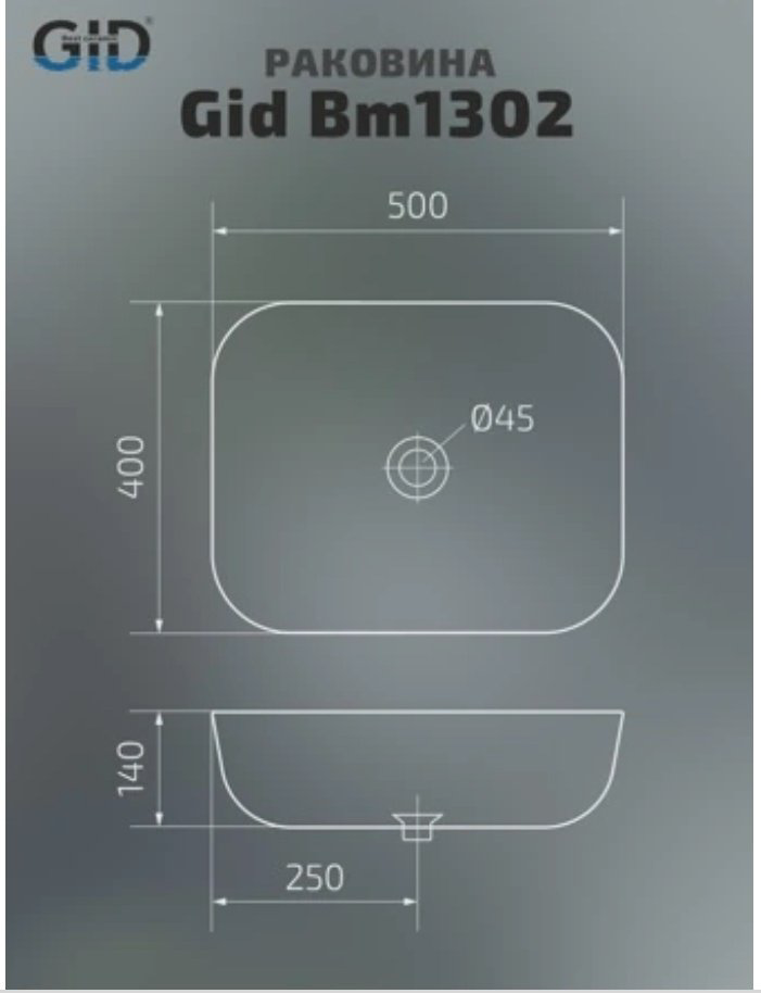 Раковина GID-ceramic Bm1302 накладная прямоугольная 50, керамика купить,98007