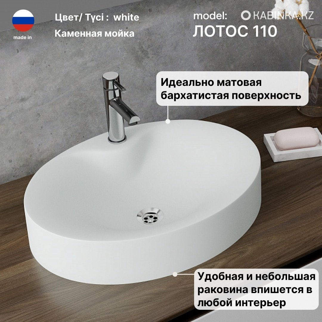 Раковина Formastone Лотос 110 накладная овальная 55 см, искусственный камень купить,NaN