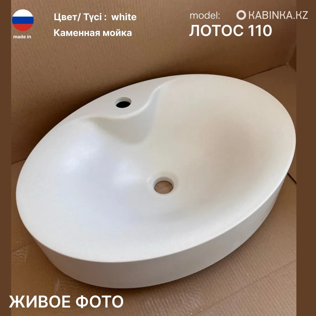 Раковина Formastone Лотос 110 накладная овальная 55 см, искусственный камень купить,NaN