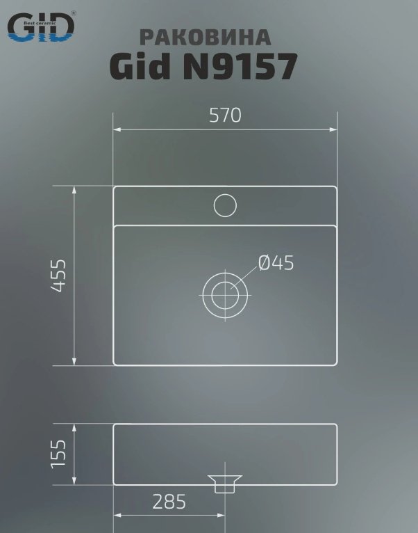 Раковина GID-ceramic N9157 накладная прямоугольная 57, керамика