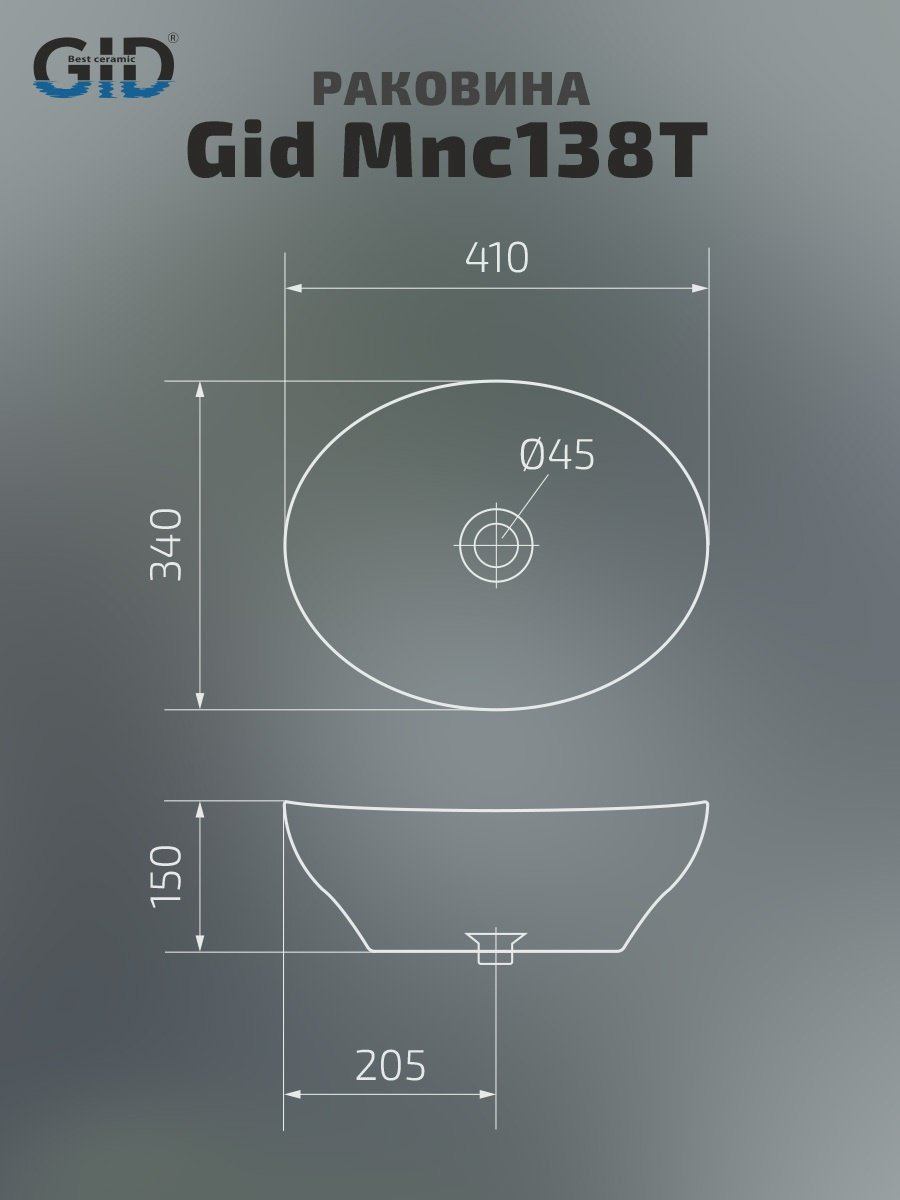 Раковина GID-ceramic 54472 Mnc138T накладная овальная 34, керамика купить,233626