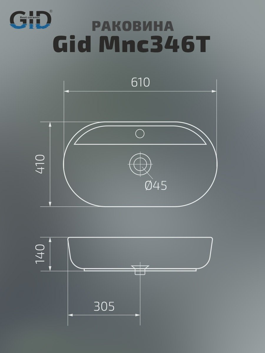 Раковина GID-ceramic 54471 Mnc346T накладная овальная 41, керамика купить,0