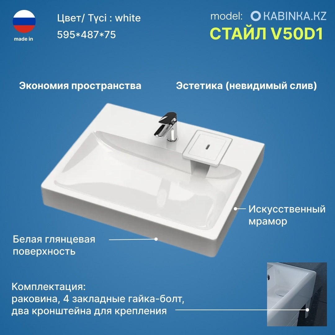 Раковина Стайл v50d1 над стиральной машиной прямоугольная 49, литой мрамор купить,52500