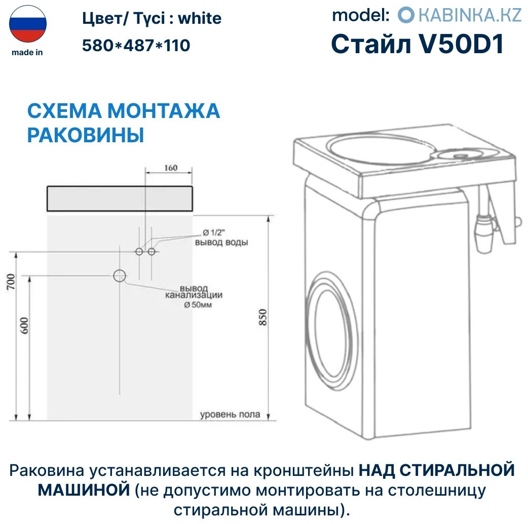 Раковина Стайл v50d1 над стиральной машиной прямоугольная 49, литой мрамор купить,52500