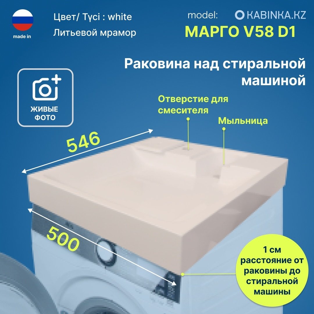 Раковина над стиральной машиной 60 см Marrbaxx Марго V58D1