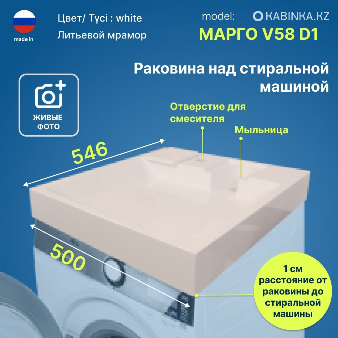 Раковина над стиральной машиной 60 см Marrbaxx Марго V58D1 купить,50800