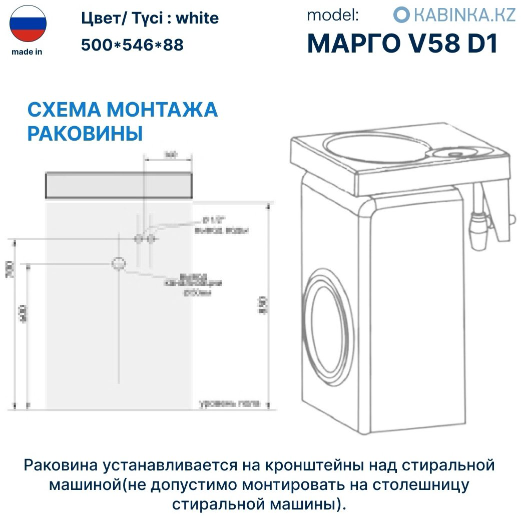 Раковина над стиральной машиной 60 см Marrbaxx Марго V58D1 купить,50800