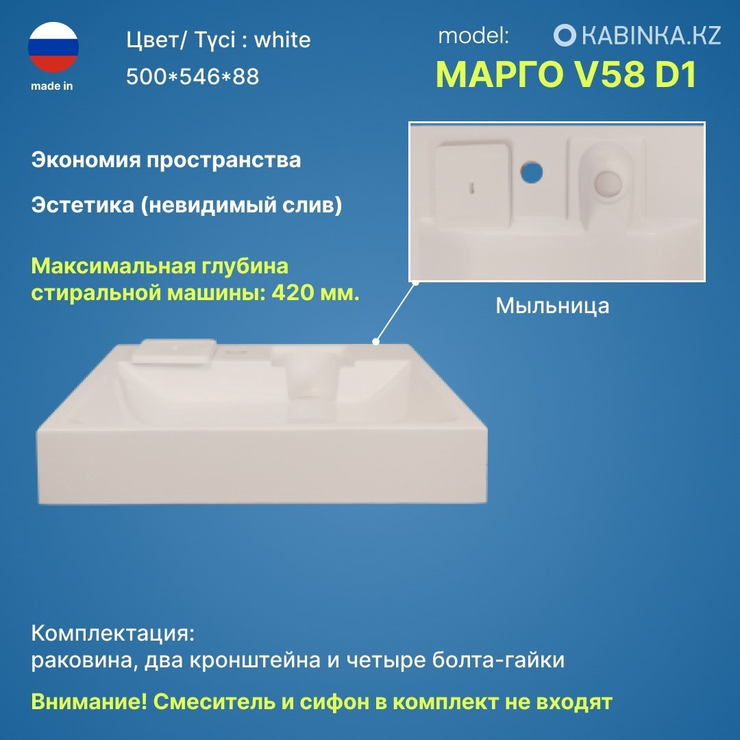 Раковина над стиральной машиной 60 см Marrbaxx Марго V58D1 купить,50800