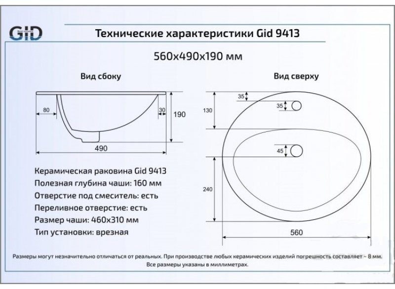 Раковина GID-ceramic 9413 накладная овальная 49, фаянс