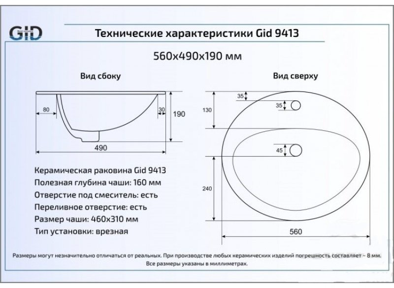 Раковина GID-ceramic 9413 накладная овальная 49, фаянс купить,68655
