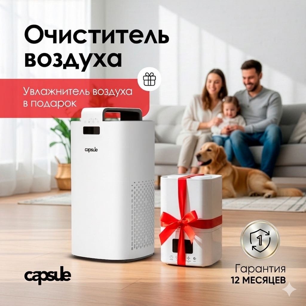 Очиститель воздуха capsule Air One белый
