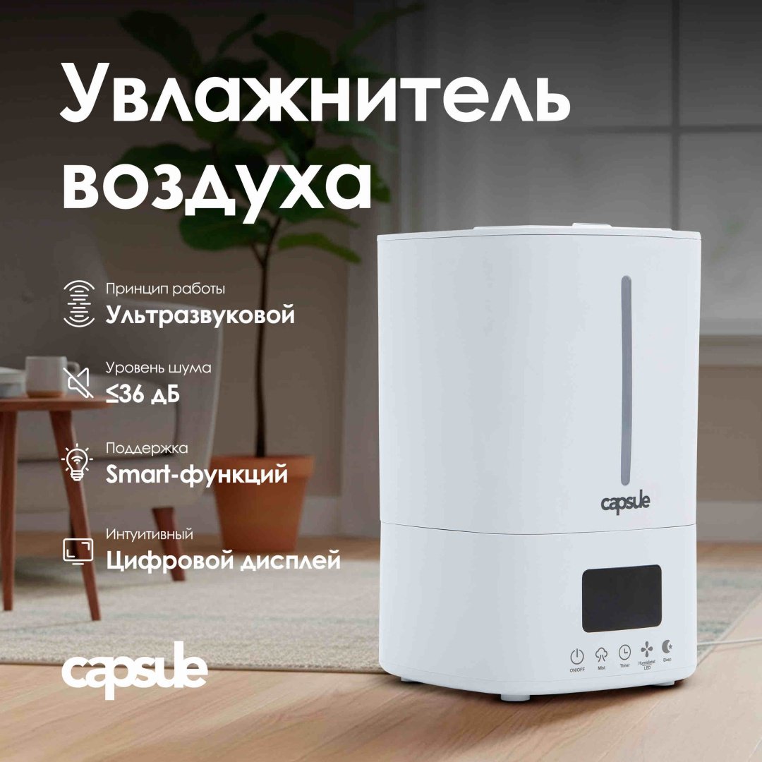 Увлажнитель воздуха capsule Aura One белый