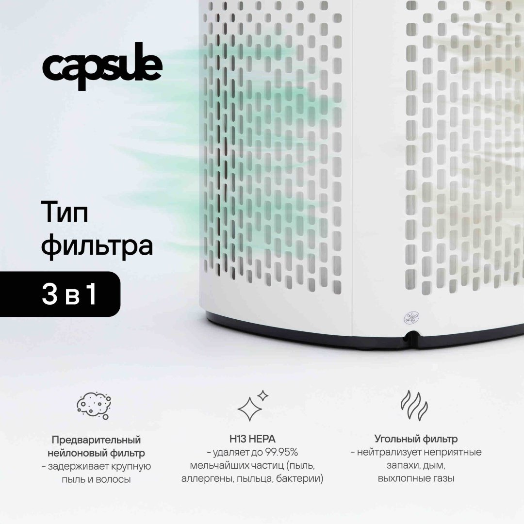 Очиститель воздуха capsule Air One белый