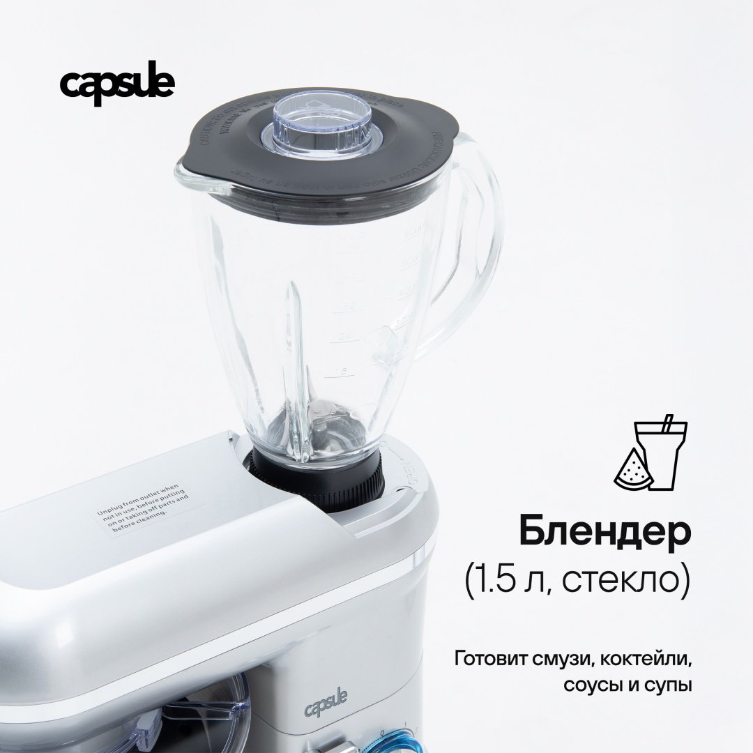 Кухонный комбайн Capsule Super Chef 8825 серебристый