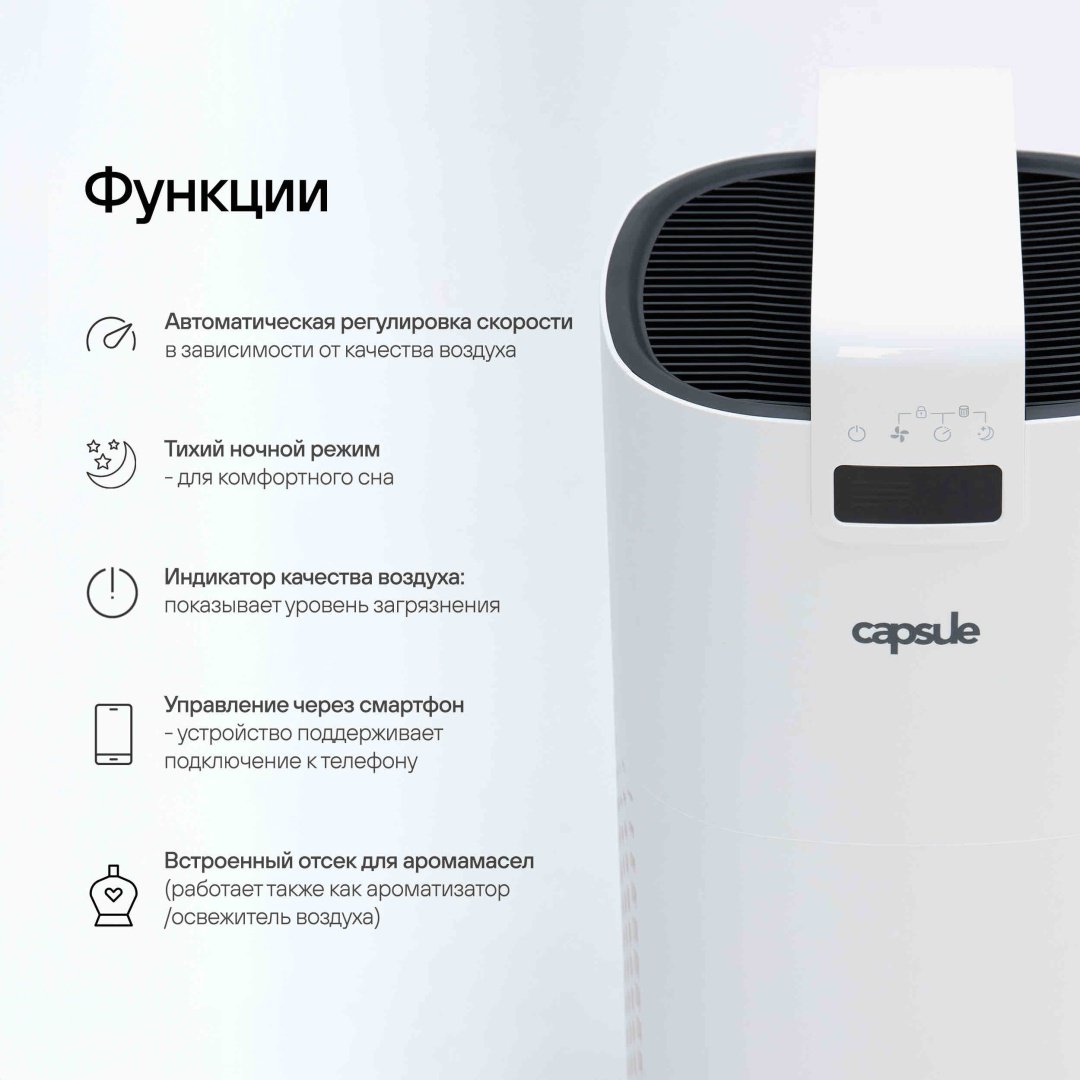 Очиститель воздуха capsule Air One белый