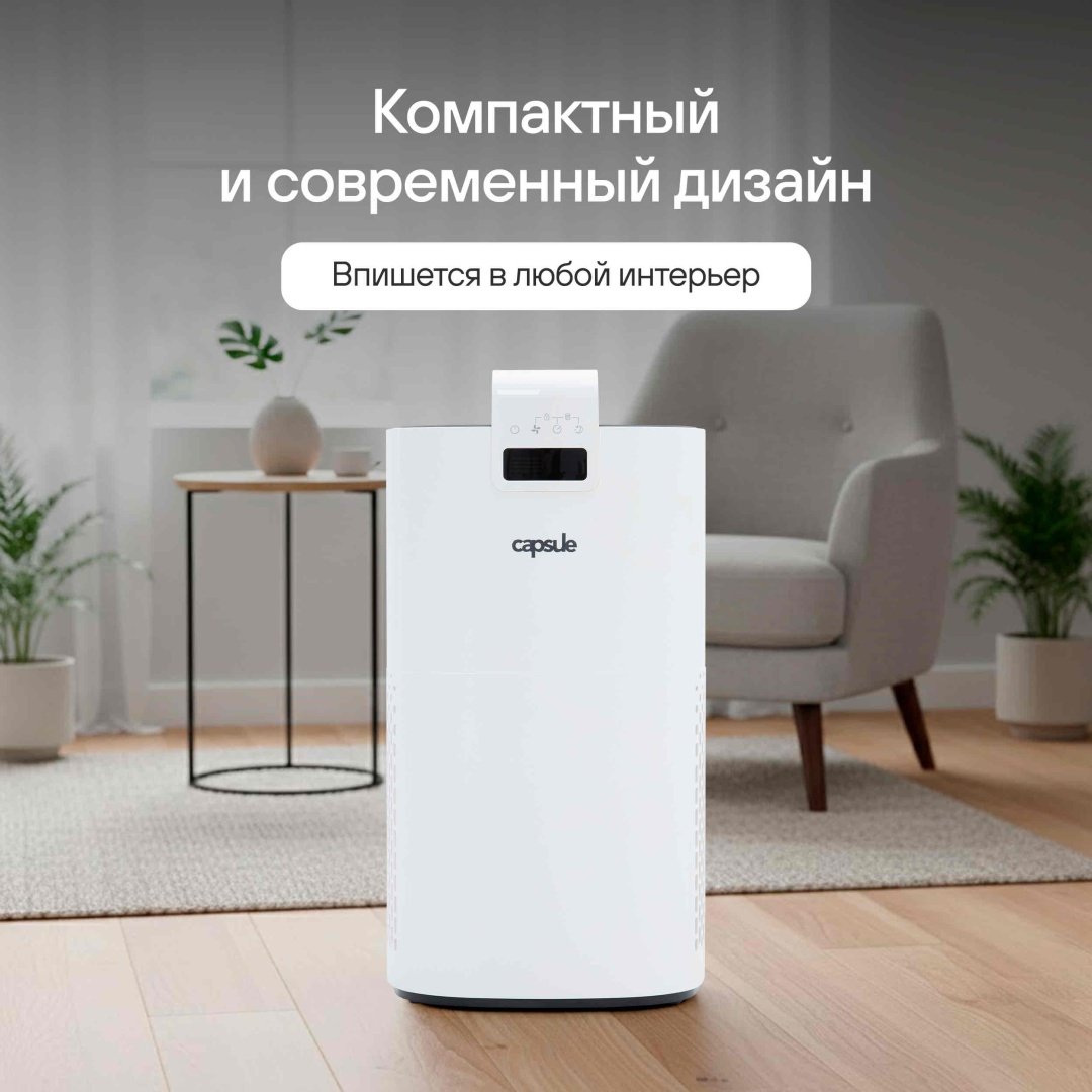 Очиститель воздуха capsule Air One белый купить,NaN