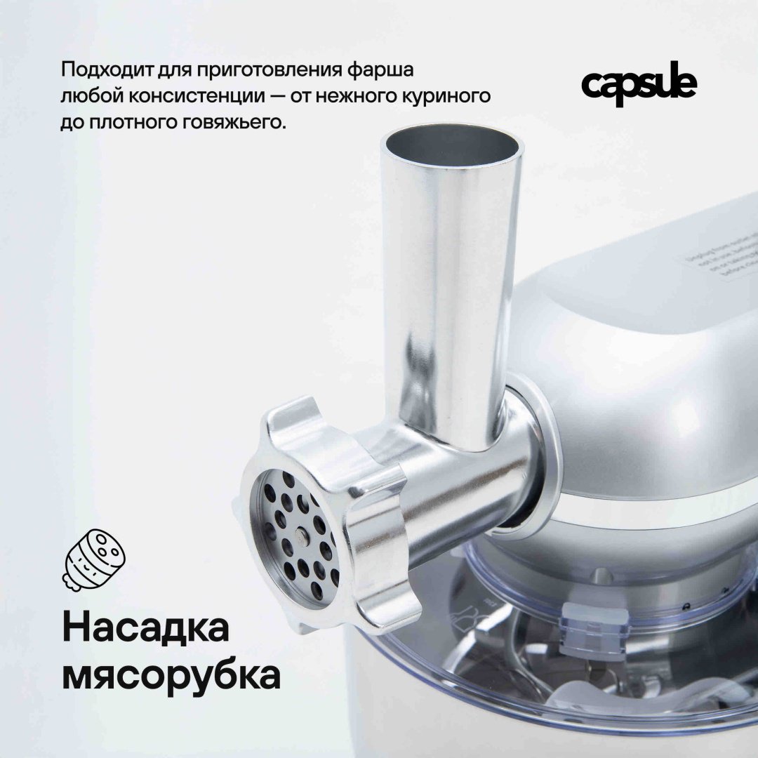Кухонный комбайн capsule Chef 8825 серебристый