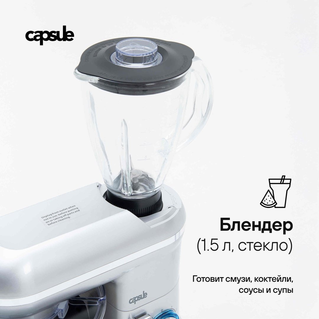 Кухонный комбайн capsule Chef 8825 серебристый купить,NaN