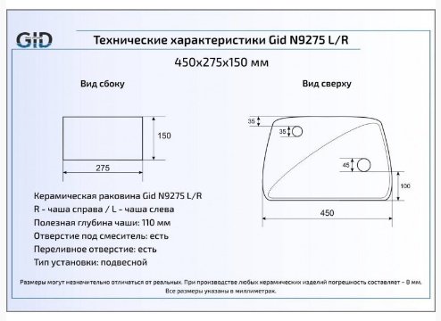 Раковина GID-ceramic N9275L подвесная прямоугольная 45, керамика купить,NaN