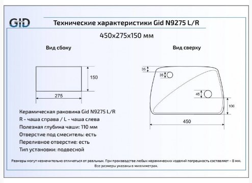 Раковина GID-ceramic N9275L подвесная прямоугольная 45, керамика купить,NaN