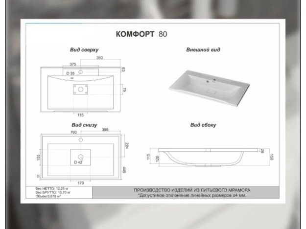 Раковина Комфорт 80 накладная прямоугольная 44.5, искусственный мрамор купить,0