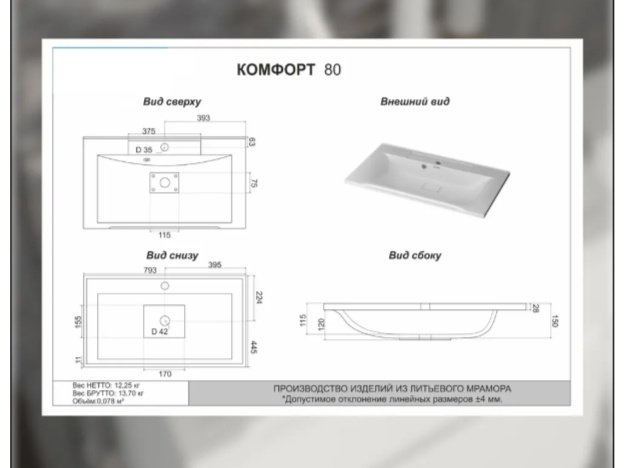 Раковина Комфорт 80 накладная прямоугольная 44.5, искусственный мрамор купить,NaN