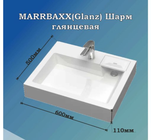 Раковина Marrbaxx V63D1 к-т над стиральной машиной прямоугольная 60х50 мм, искусственный мрамор