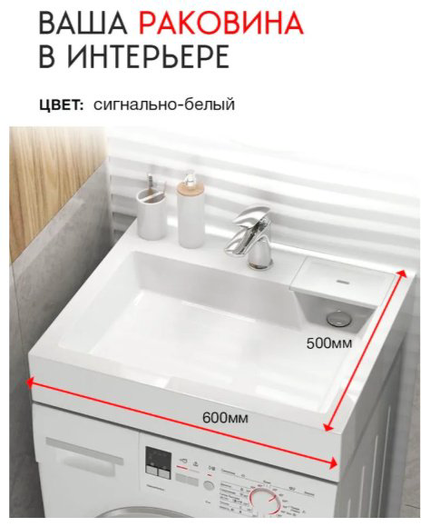 Раковина Marrbaxx V63D1 к-т над стиральной машиной прямоугольная 60х50 мм, искусственный мрамор купить,NaN