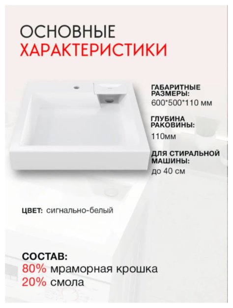 Раковина Marrbaxx V63D1 к-т над стиральной машиной прямоугольная 60х50 мм, искусственный мрамор