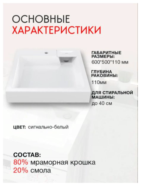 Раковина Marrbaxx V63D1 к-т над стиральной машиной прямоугольная 60х50 мм, искусственный мрамор купить,93314