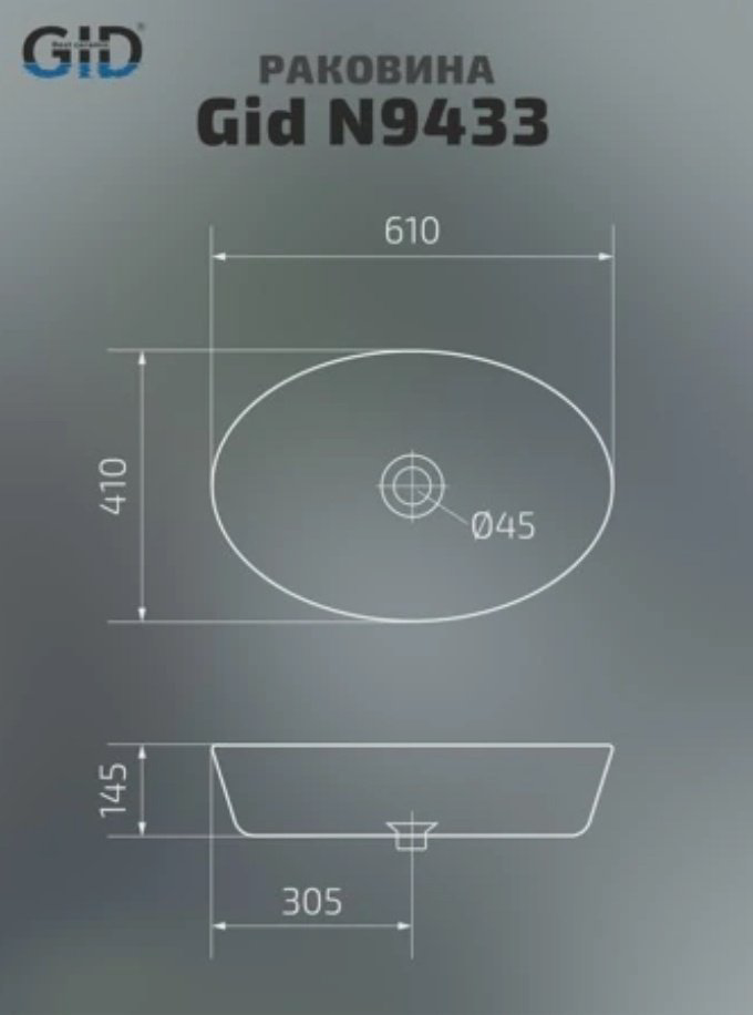 Раковина GID-ceramic N9433 накладная овальная 61, керамика купить,NaN