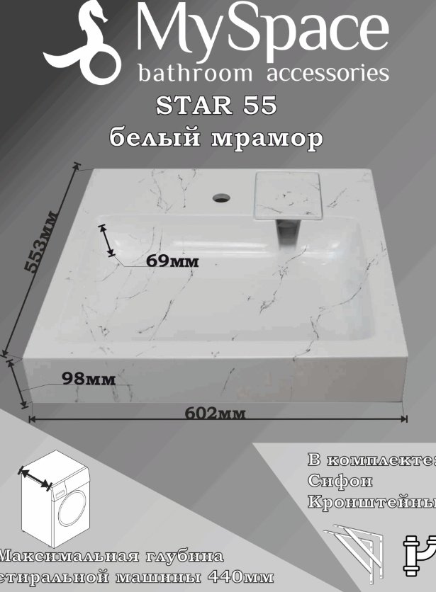 Раковина Star 55 над стиральной машиной прямоугольная 60х55 мм, искусственный мрамор