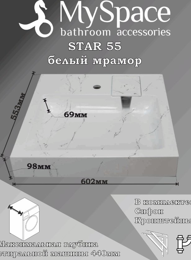 Раковина Star 55 над стиральной машиной прямоугольная 60х55 мм, искусственный мрамор купить,112236