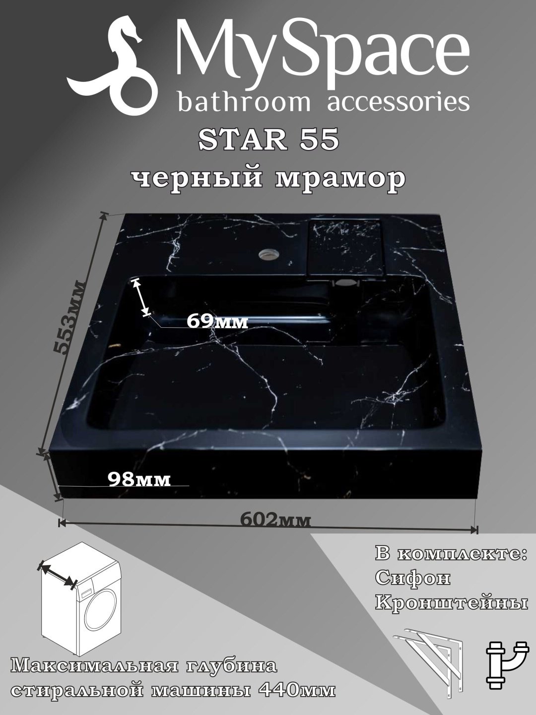 Раковина Star 55 над стиральной машиной прямоугольная 55х60 мм, искусственный мрамор