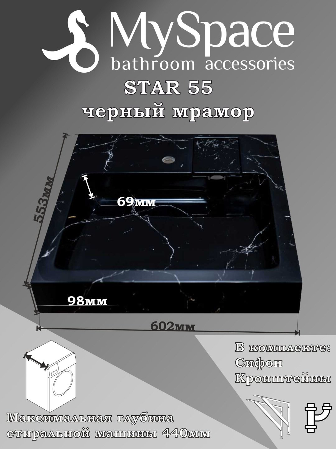 Раковина Star 55 над стиральной машиной прямоугольная 55х60 мм, искусственный мрамор